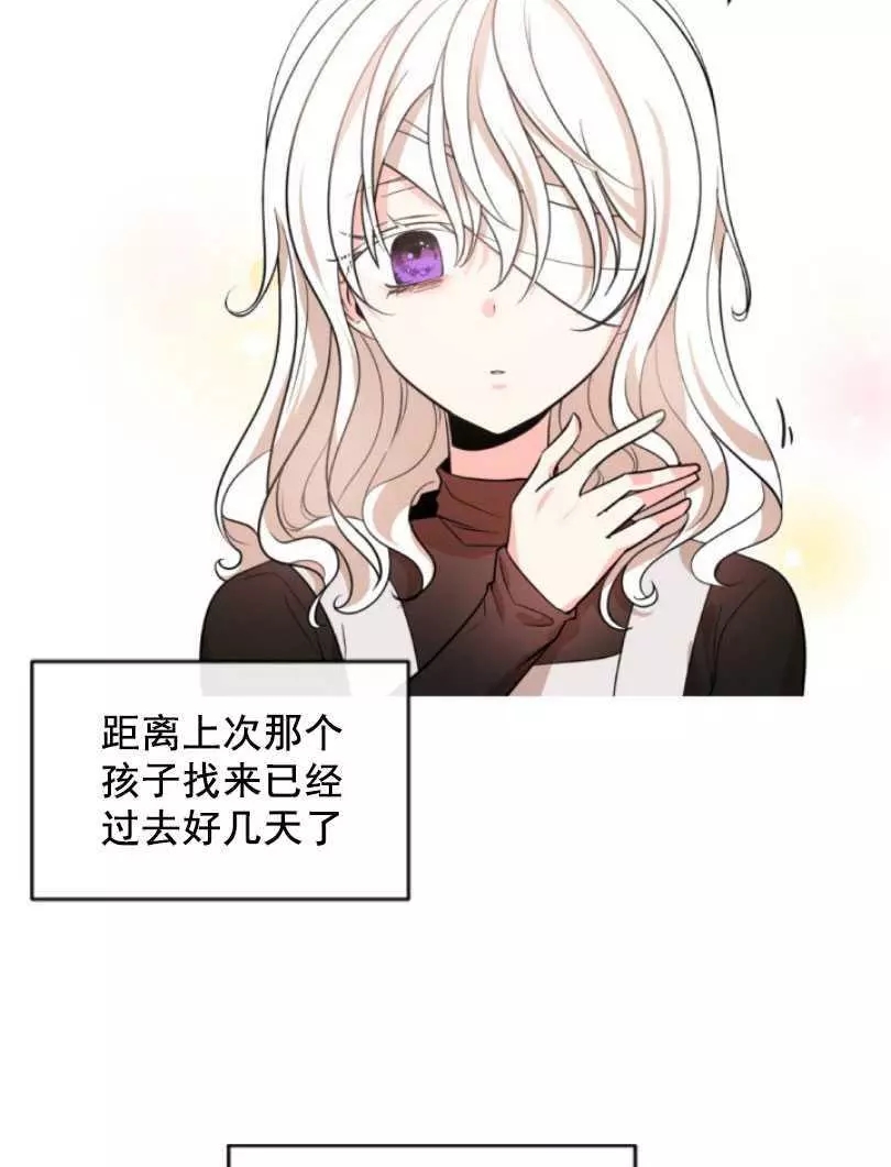 《无望的魔愿》第49话 第10页