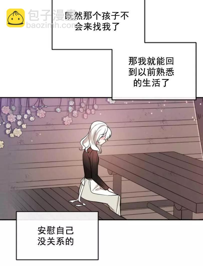 《无望的魔愿》第49话 第11页