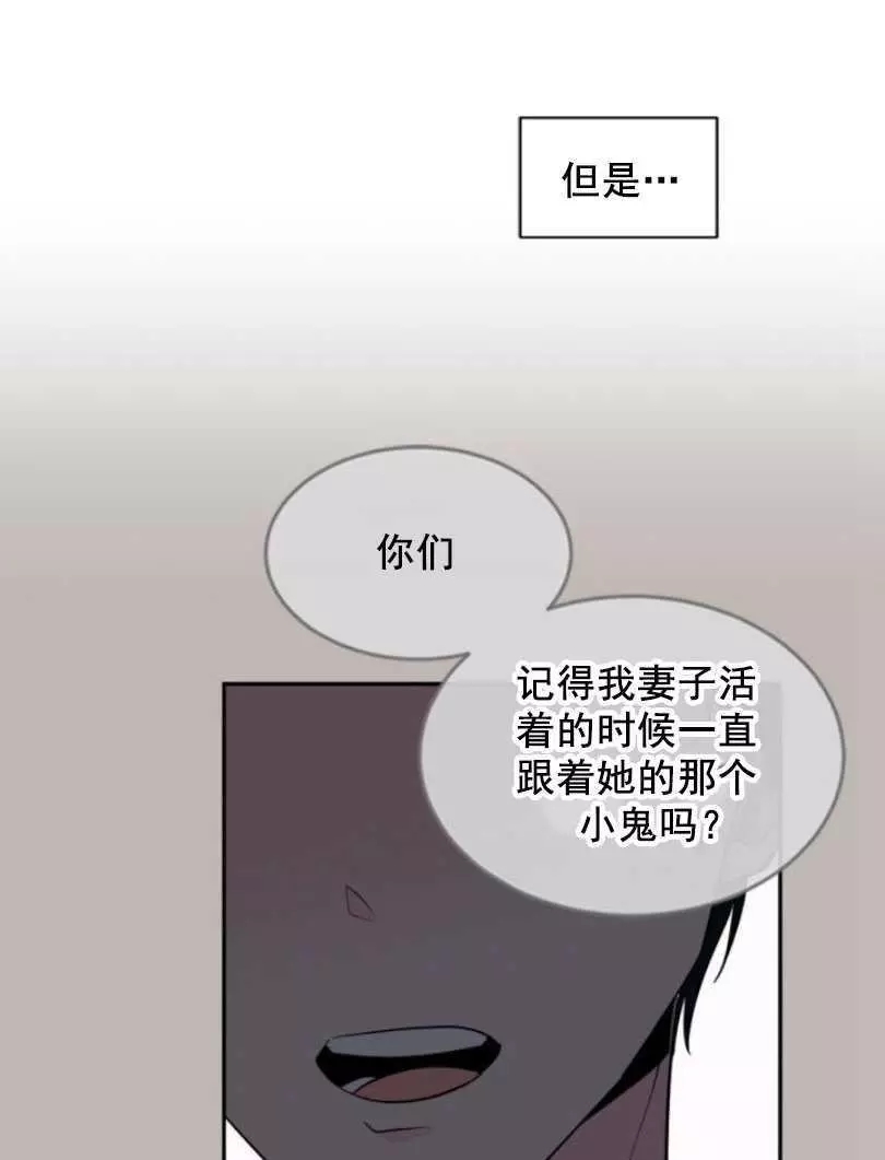《无望的魔愿》第49话 第12页