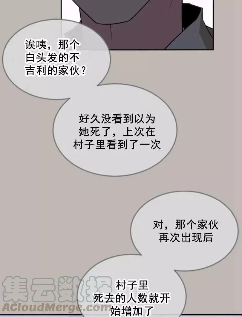 《无望的魔愿》第49话 第13页