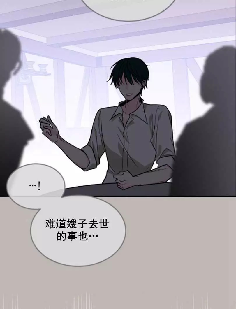 《无望的魔愿》第49话 第14页