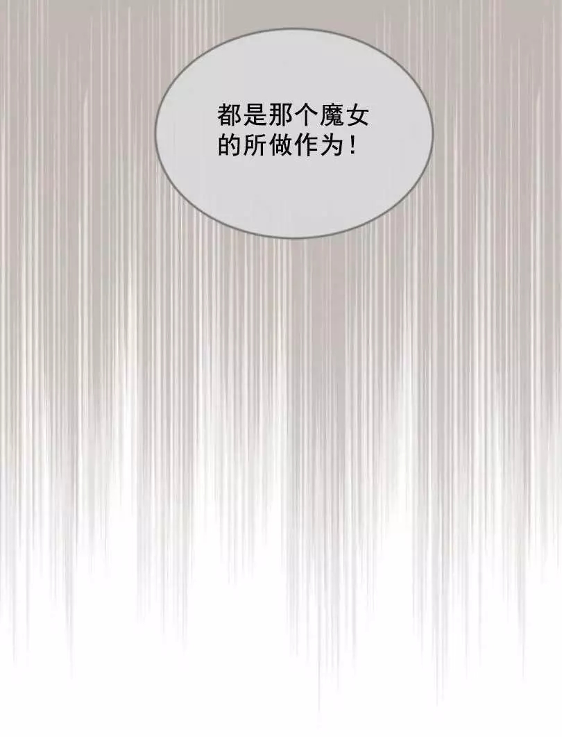 《无望的魔愿》第49话 第15页