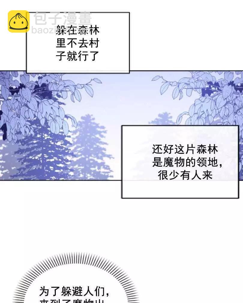 《无望的魔愿》第49话 第16页