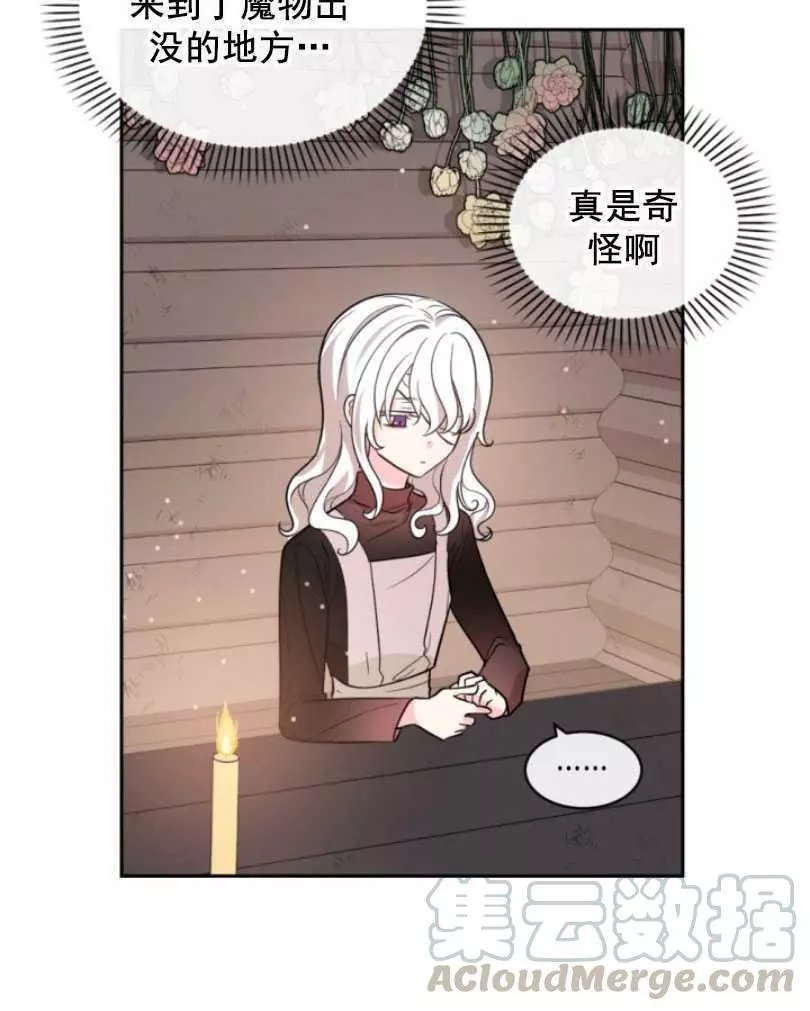 《无望的魔愿》第49话 第17页