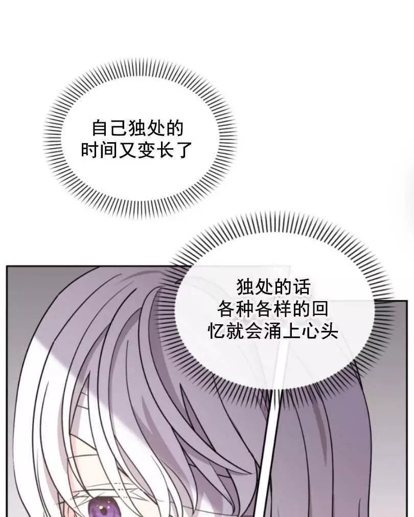 《无望的魔愿》第49话 第18页
