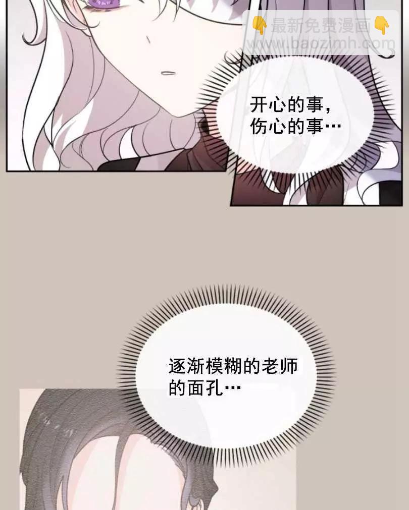 《无望的魔愿》第49话 第19页