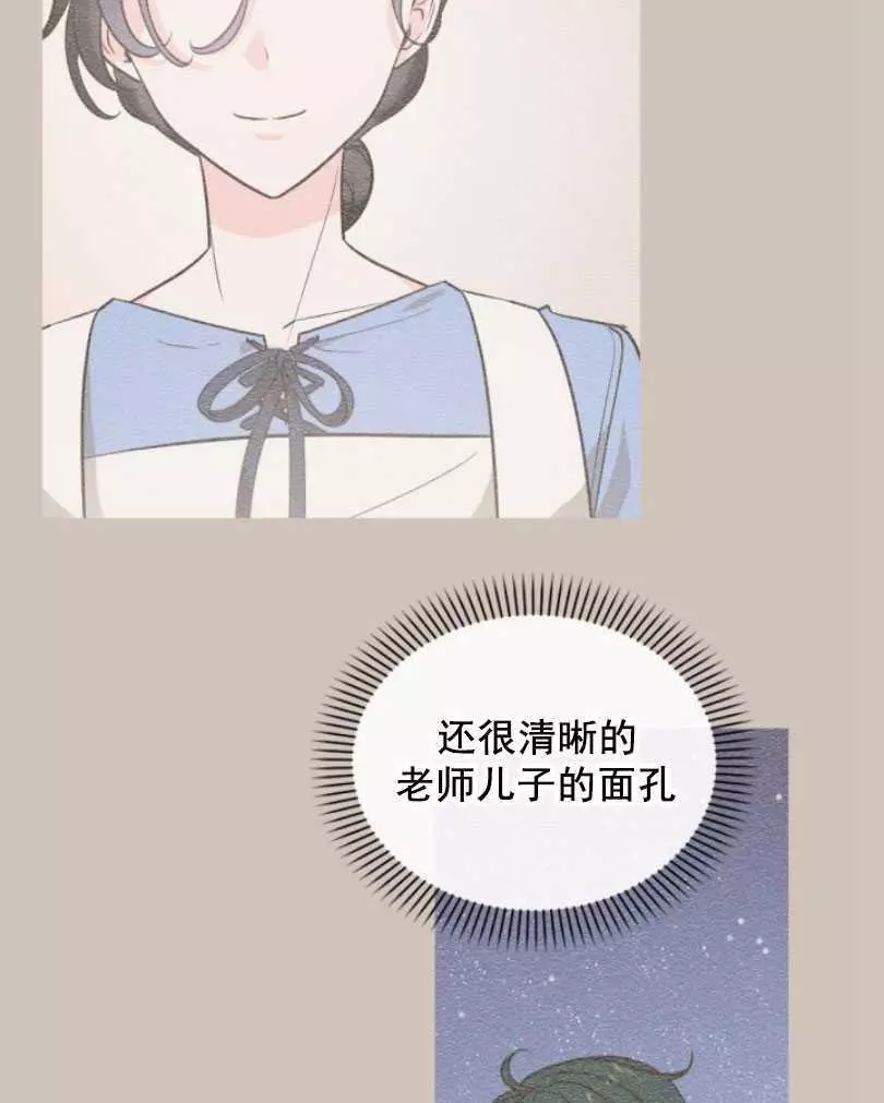 《无望的魔愿》第49话 第20页
