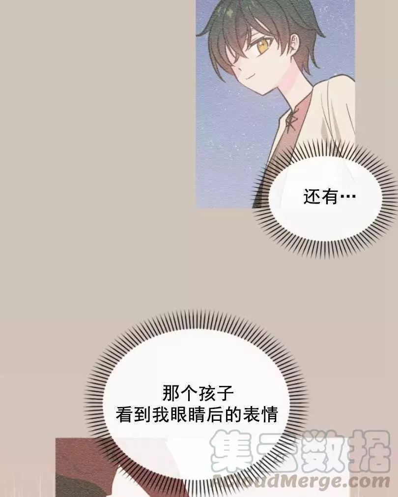 《无望的魔愿》第49话 第21页