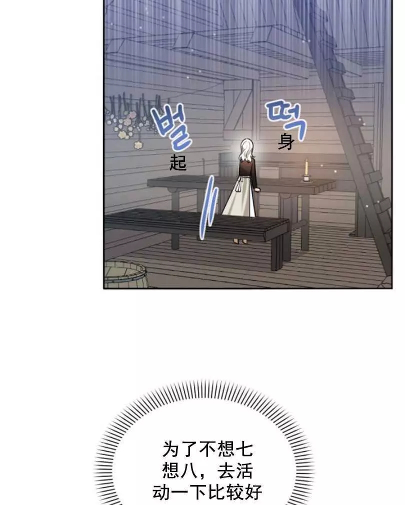 《无望的魔愿》第49话 第24页