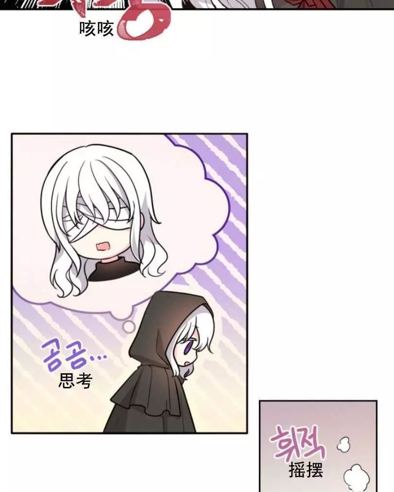 《无望的魔愿》第49话 第28页