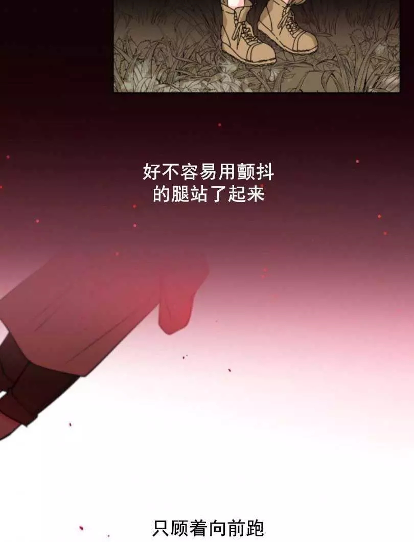 《无望的魔愿》第49话 第2页