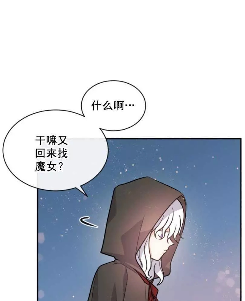 《无望的魔愿》第49话 第35页