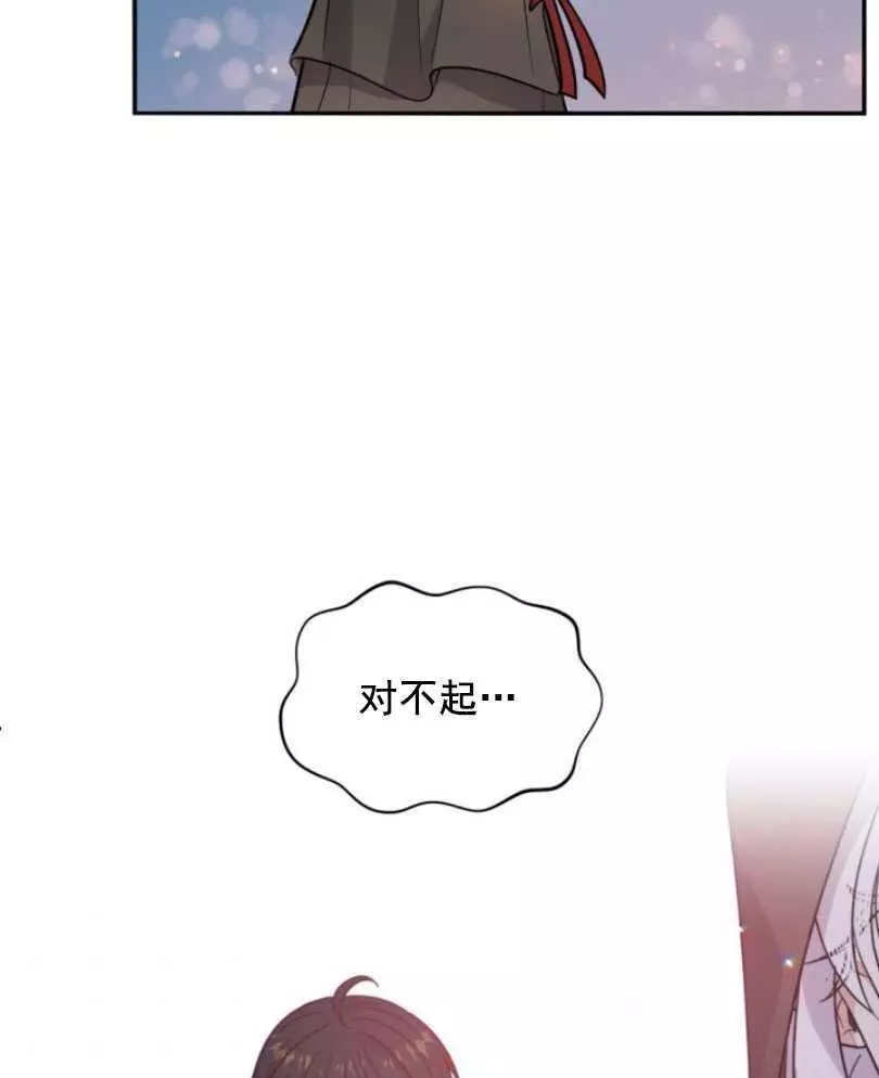 《无望的魔愿》第49话 第36页