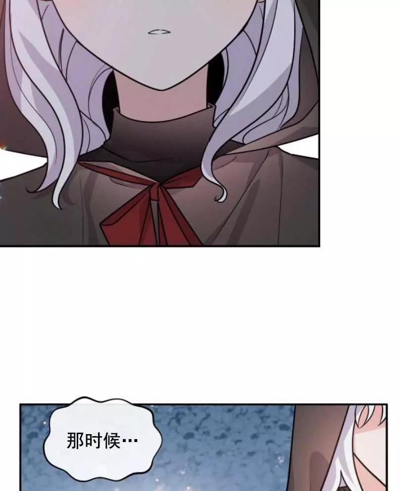《无望的魔愿》第49话 第38页
