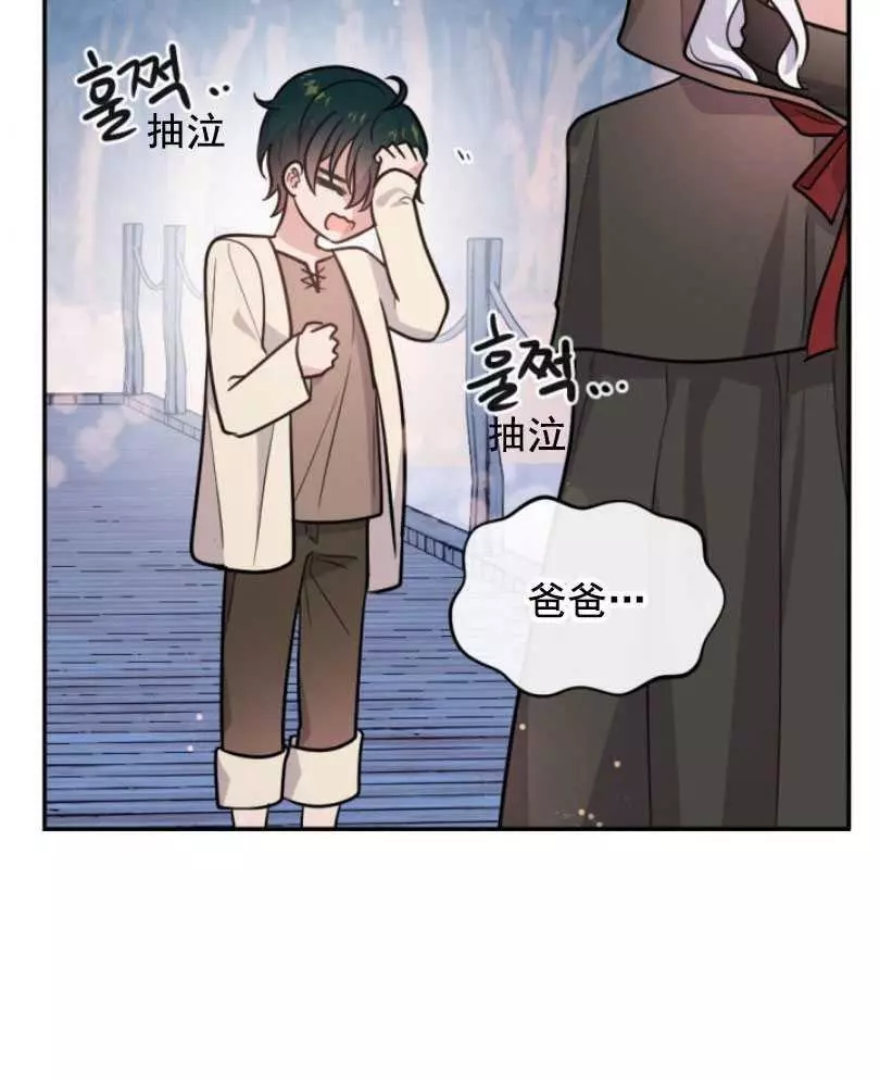 《无望的魔愿》第49话 第39页