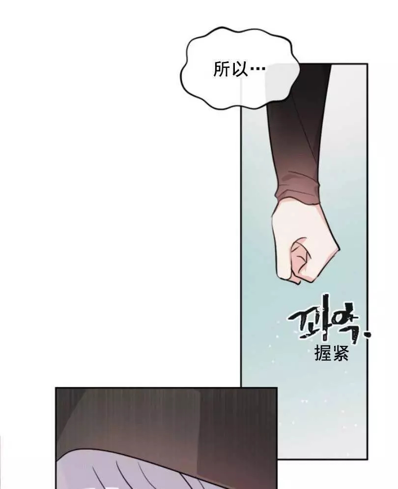 《无望的魔愿》第49话 第40页