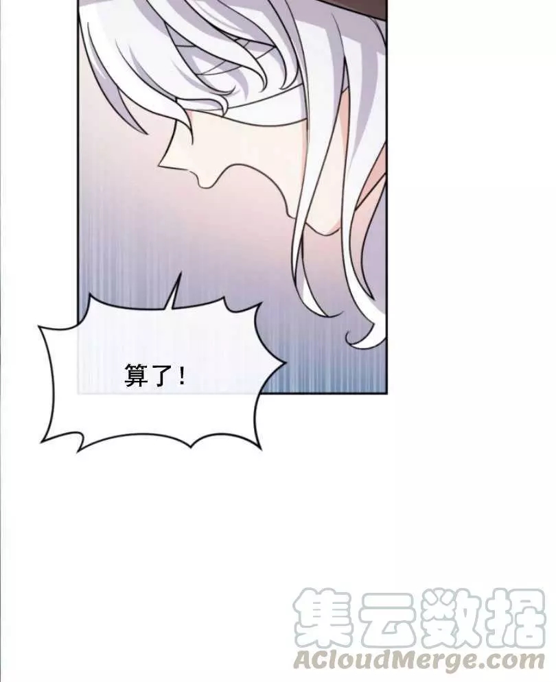 《无望的魔愿》第49话 第41页