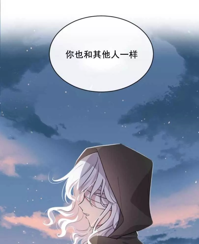 《无望的魔愿》第49话 第42页
