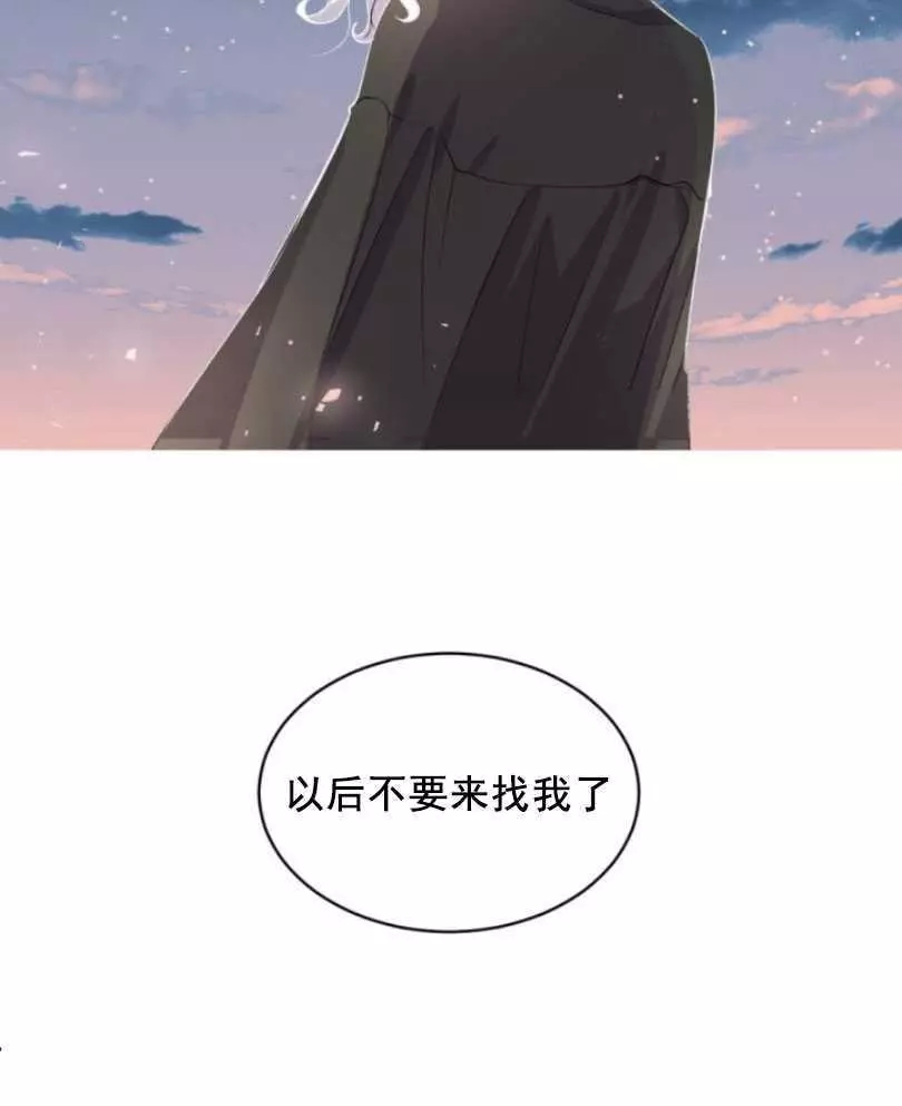 《无望的魔愿》第49话 第43页