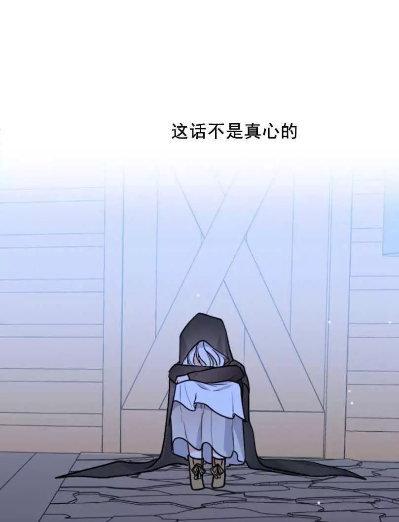 《无望的魔愿》第49话 第47页
