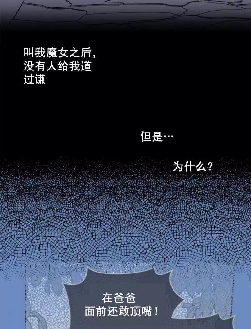 《无望的魔愿》第49话 第48页