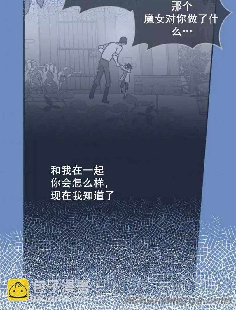 《无望的魔愿》第49话 第49页
