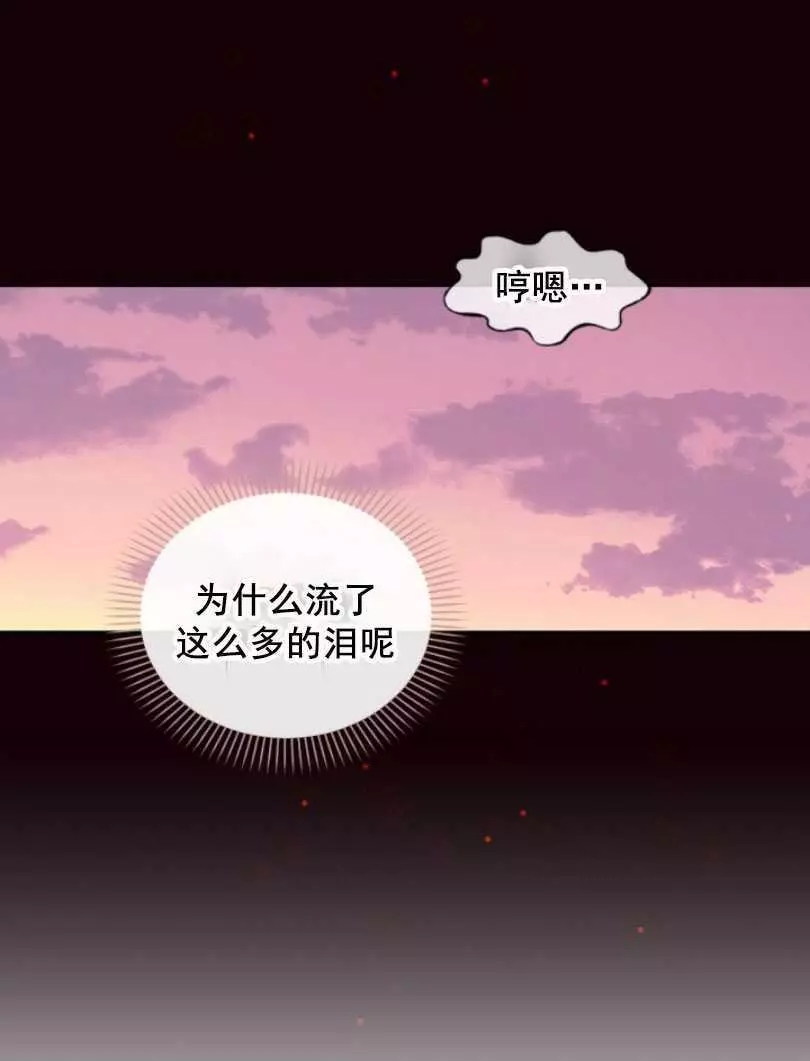 《无望的魔愿》第49话 第6页