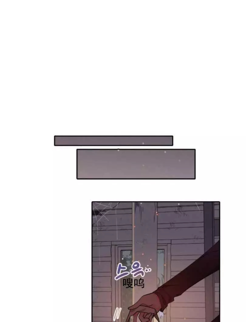 《无望的魔愿》第49话 第8页