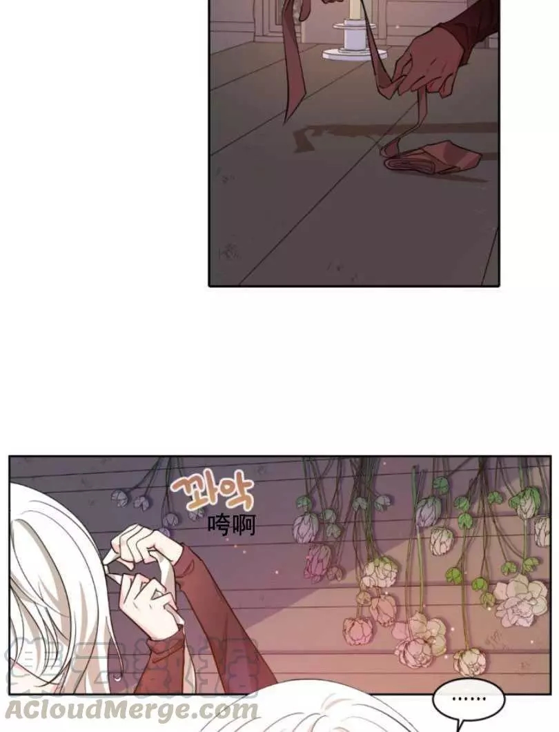 《无望的魔愿》第49话 第9页