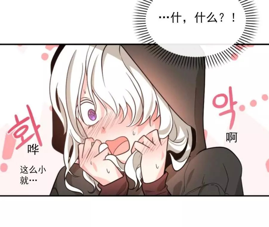 《无望的魔愿》第48话 第13页