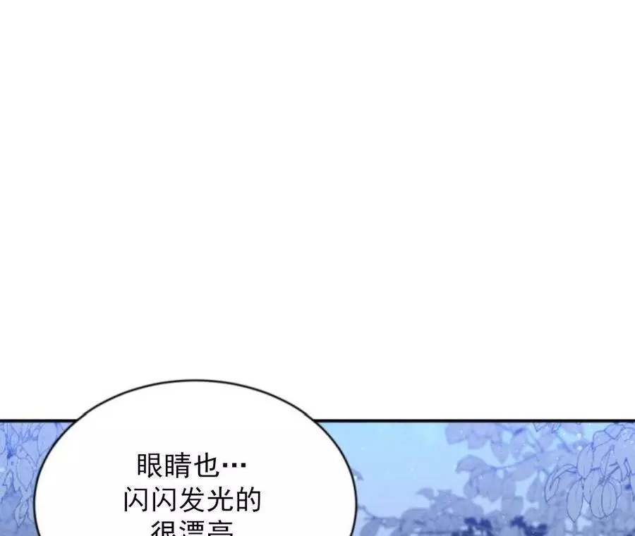 《无望的魔愿》第48话 第14页