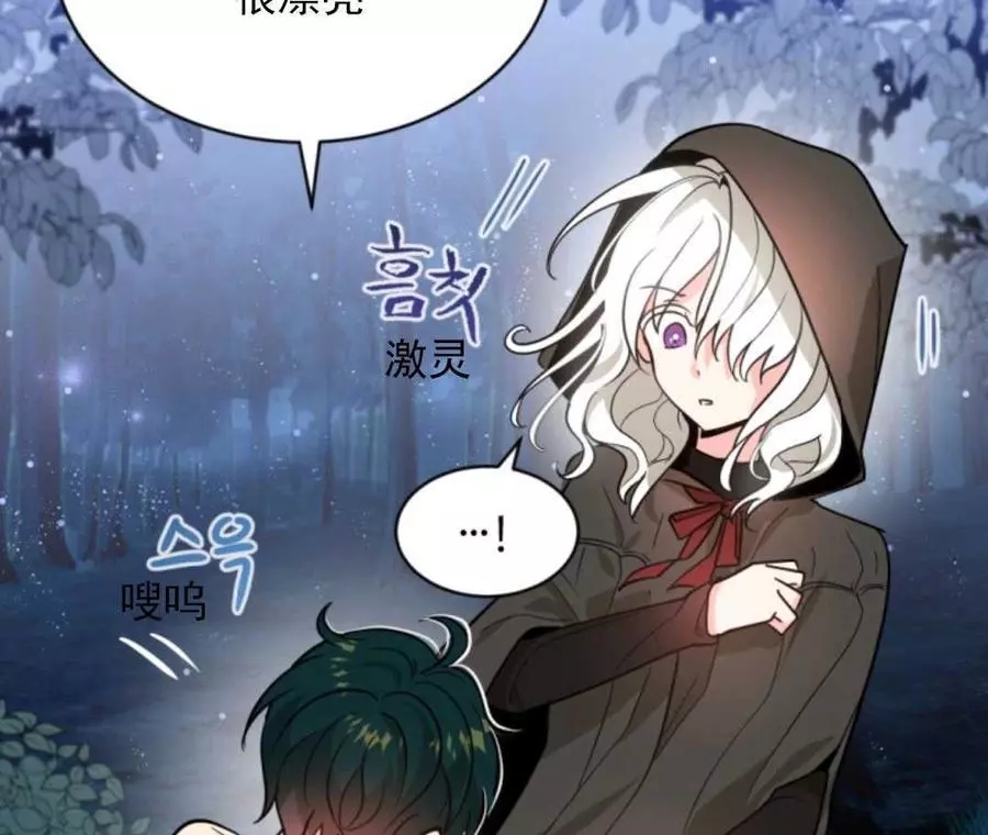 《无望的魔愿》第48话 第15页