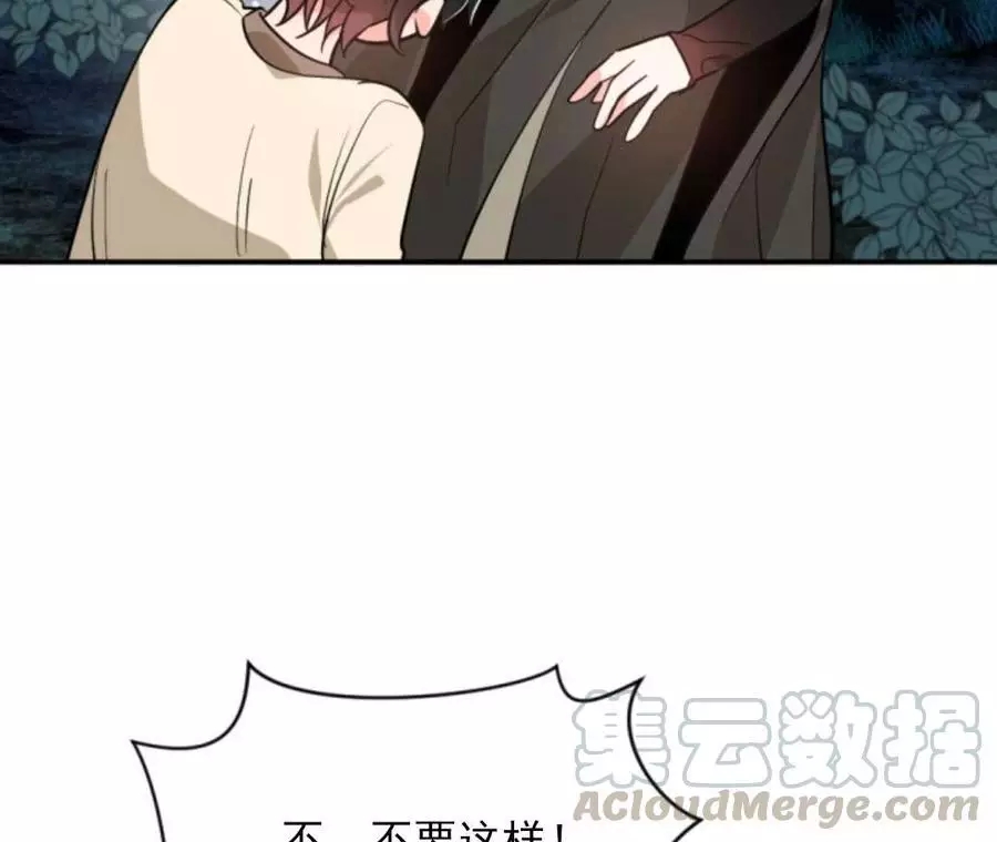 《无望的魔愿》第48话 第16页