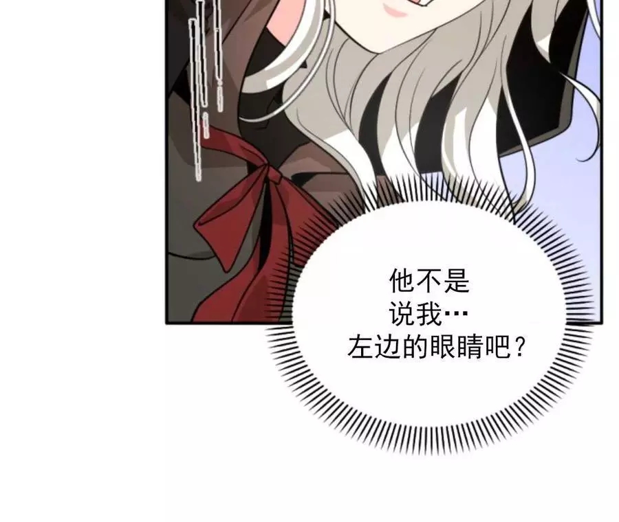 《无望的魔愿》第48话 第18页