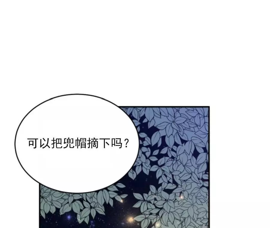 《无望的魔愿》第48话 第19页