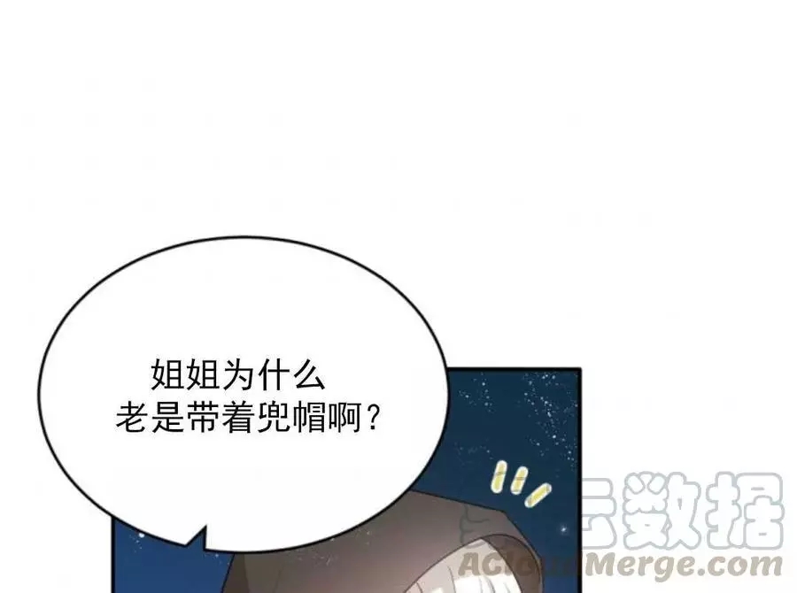 《无望的魔愿》第48话 第1页