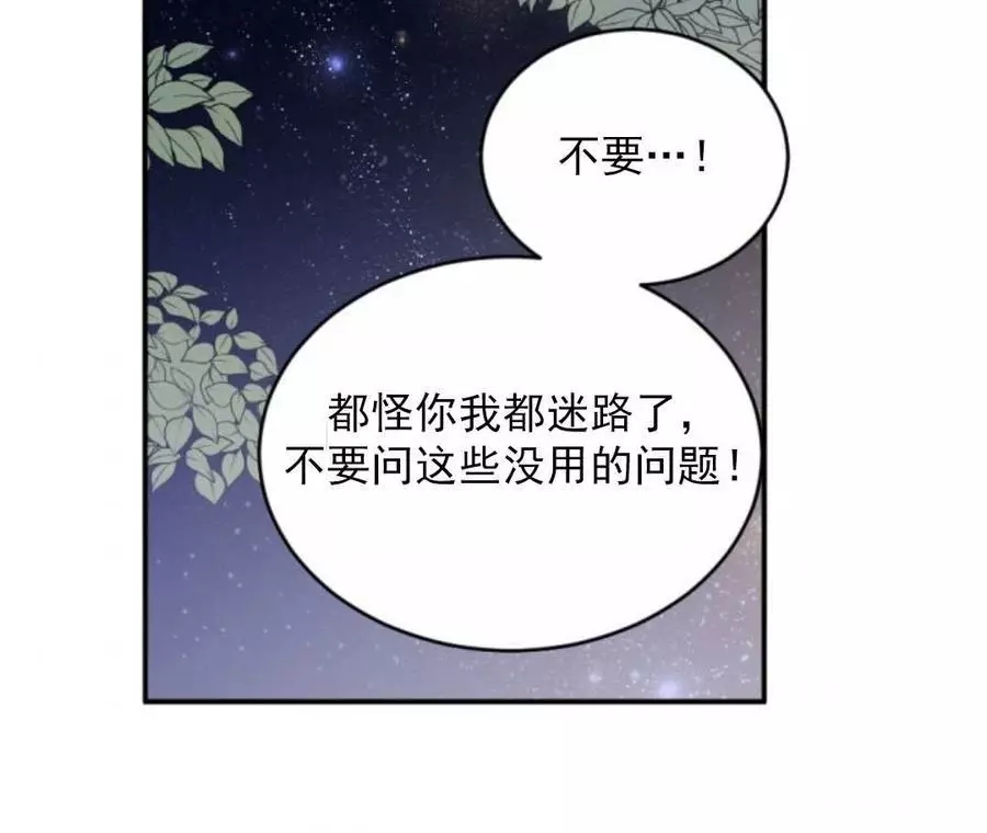 《无望的魔愿》第48话 第20页