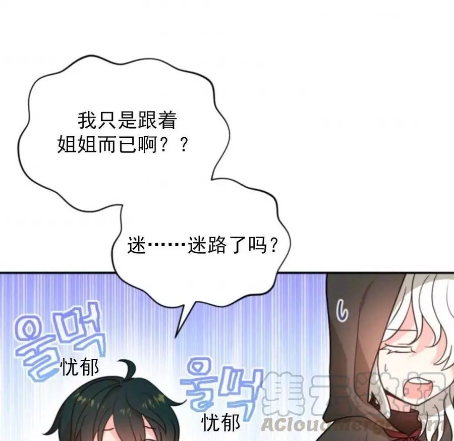 《无望的魔愿》第48话 第21页