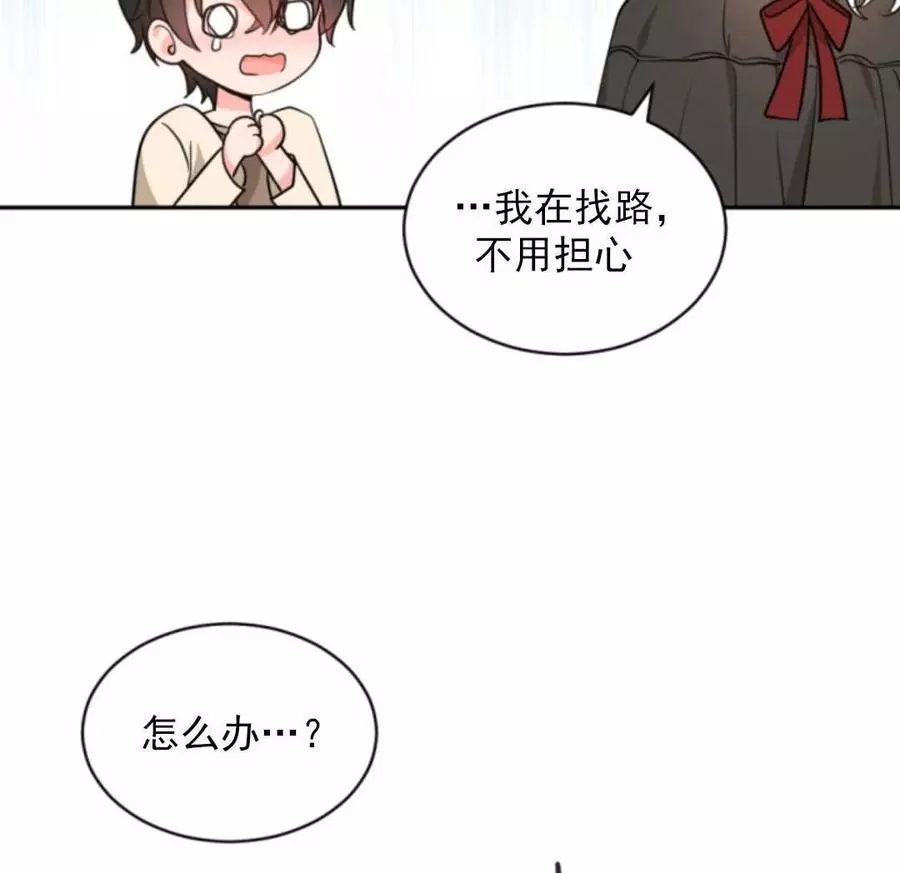 《无望的魔愿》第48话 第22页