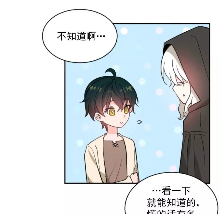 《无望的魔愿》第48话 第25页
