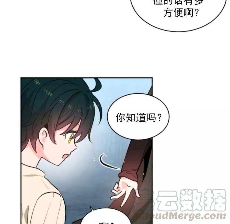 《无望的魔愿》第48话 第26页