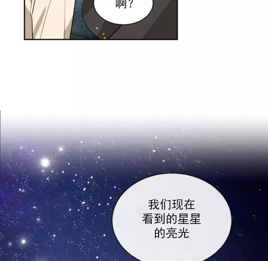 《无望的魔愿》第48话 第27页