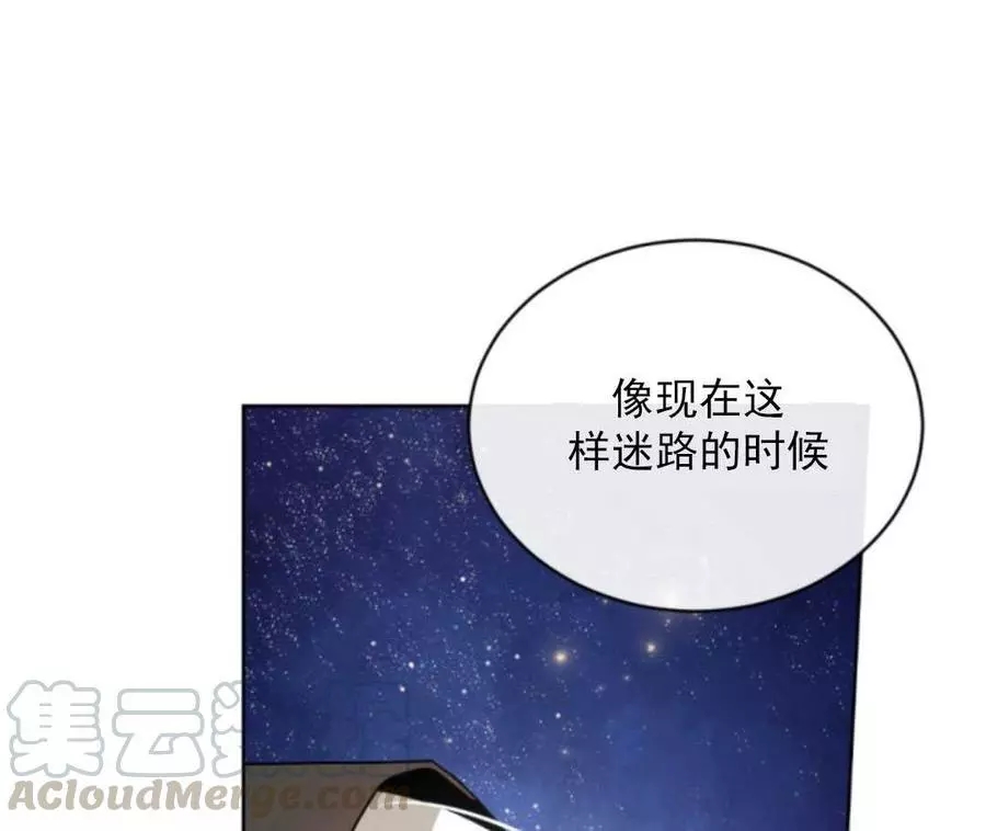 《无望的魔愿》第48话 第31页