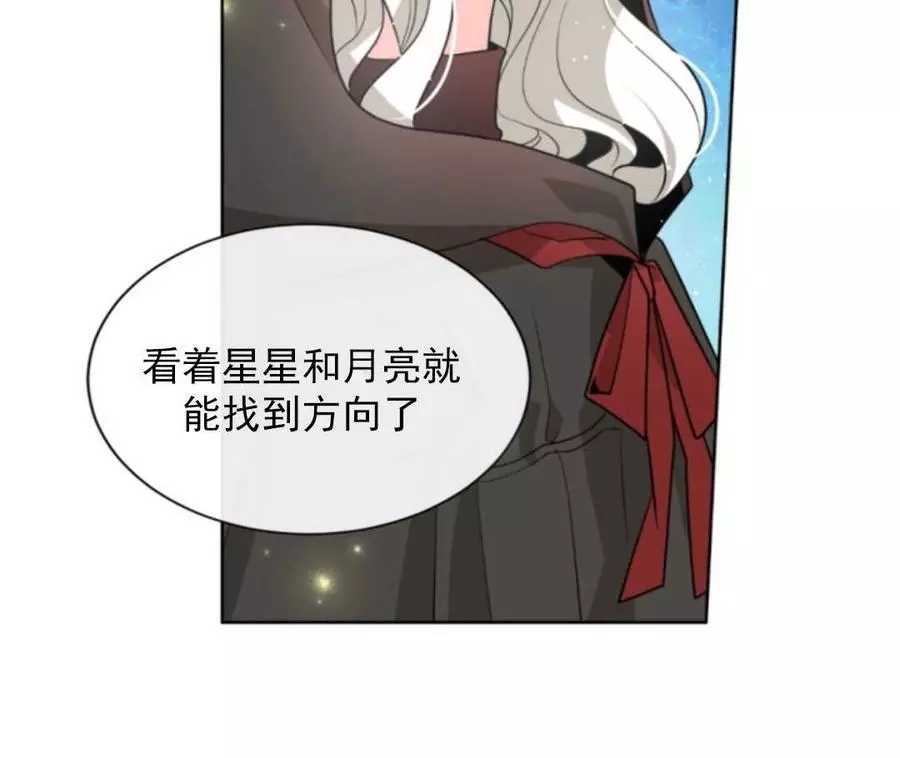 《无望的魔愿》第48话 第33页