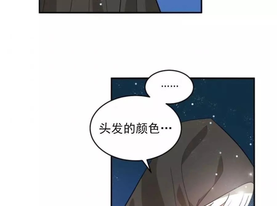 《无望的魔愿》第48话 第3页