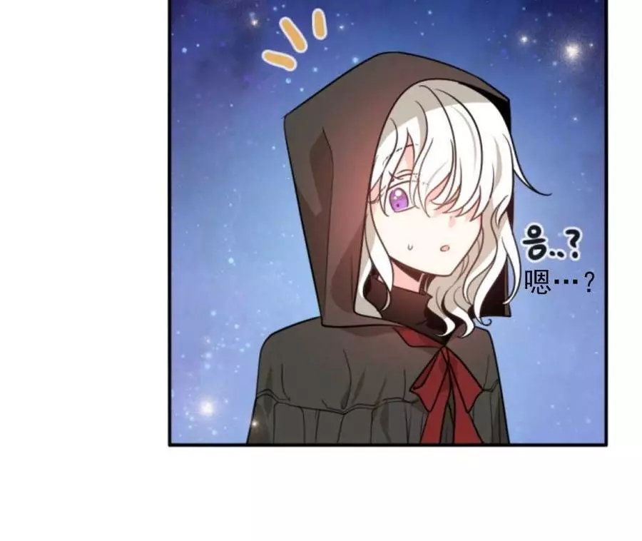 《无望的魔愿》第48话 第40页