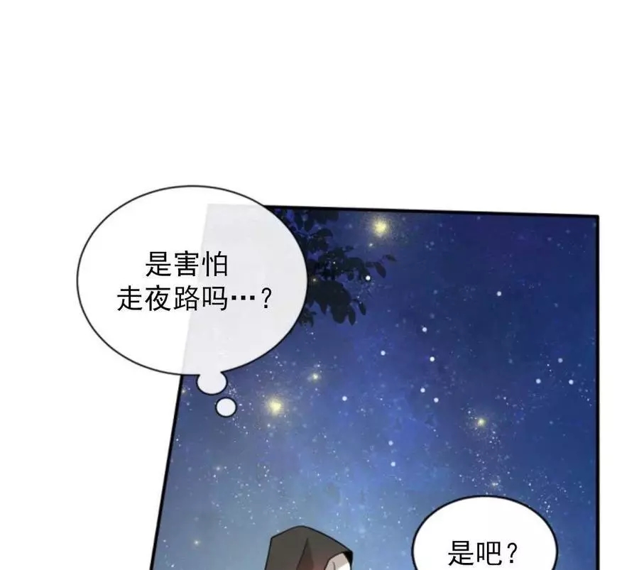 《无望的魔愿》第48话 第44页