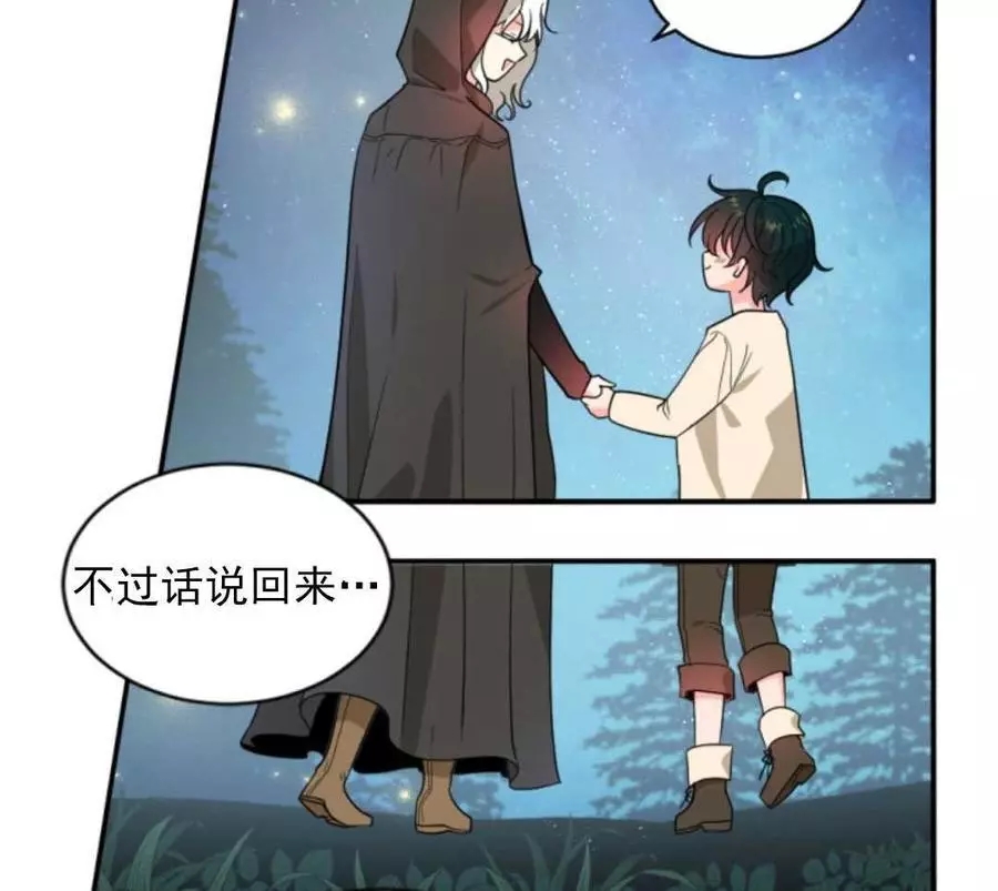 《无望的魔愿》第48话 第45页