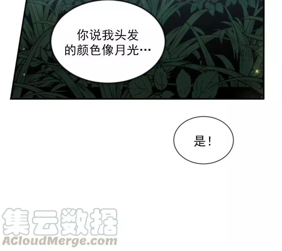 《无望的魔愿》第48话 第46页