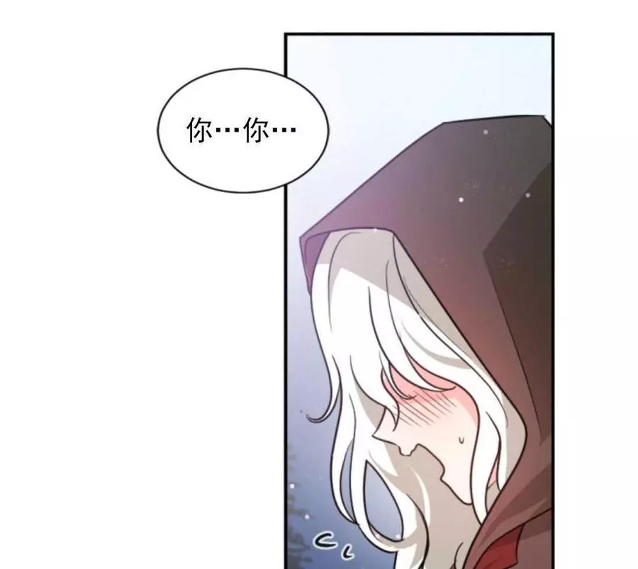 《无望的魔愿》第48话 第47页